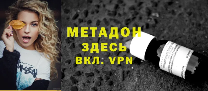 купить закладку  Высоковск  МЕТАДОН methadone 